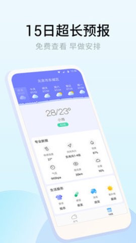 乐享天气图3