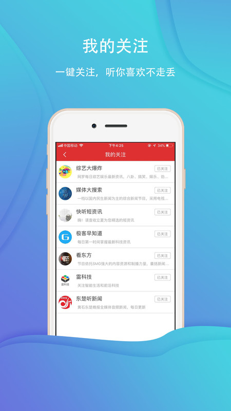 乐听头条FM图4