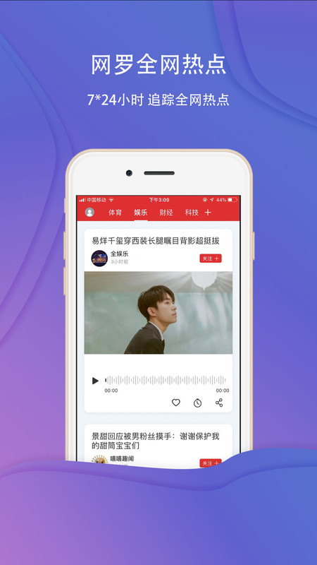 乐听头条FM图3