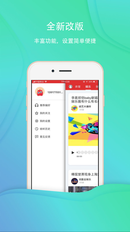 乐听头条FM图1