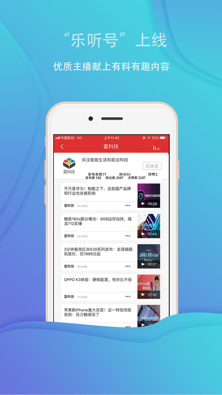 乐听头条FM图2