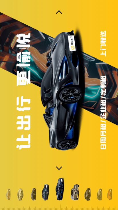 晟乐出行图3