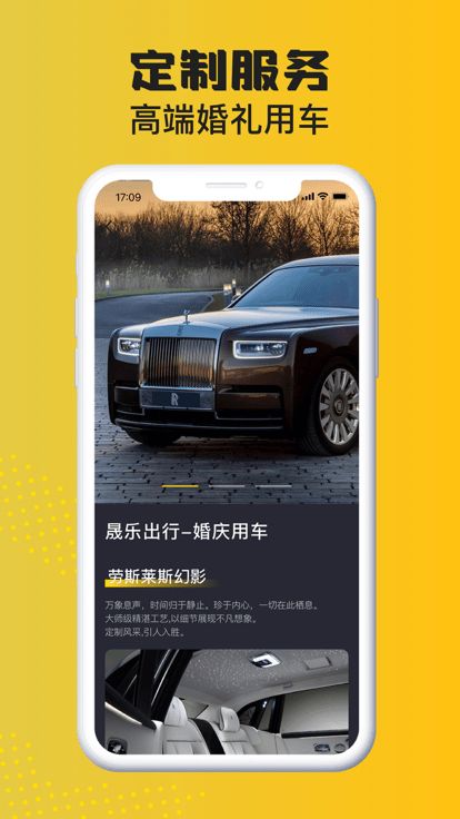 晟乐出行图2