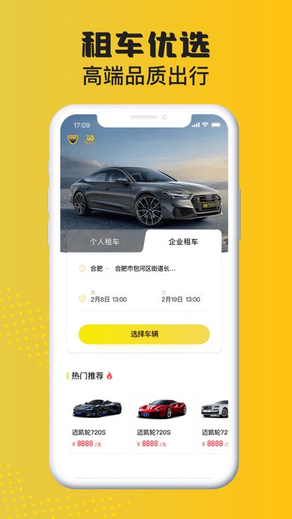 晟乐出行图1