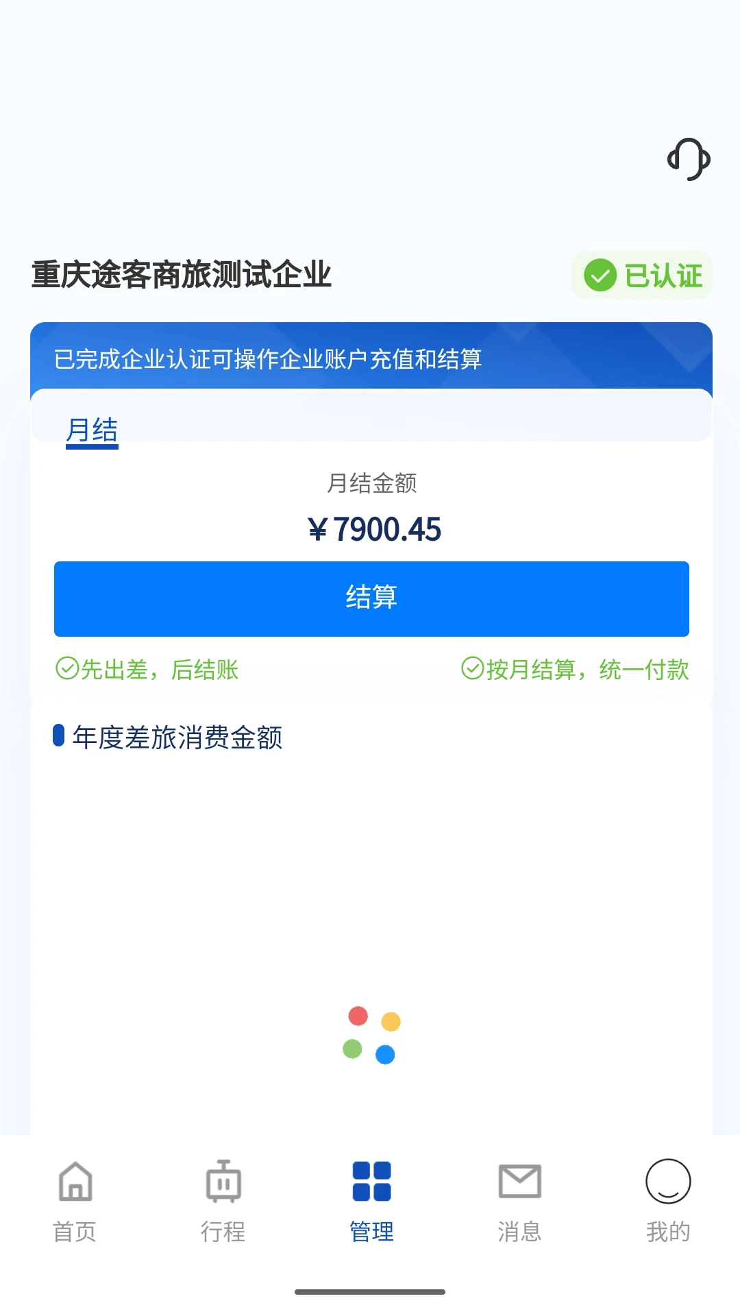 途客商旅图2