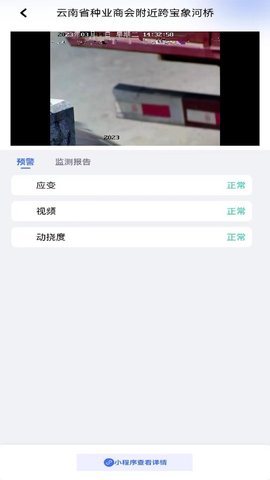 城市安全监测平台图1