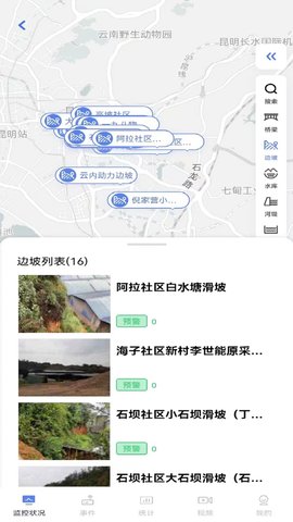城市安全监测平台图3