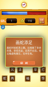 成语故事畅听图4