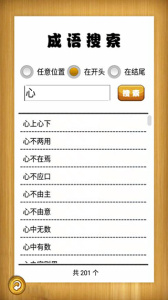 成语故事畅听图5