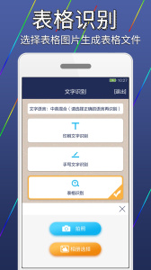 图片文字识别转换图2