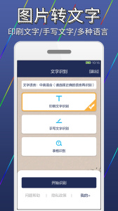图片文字识别转换图1