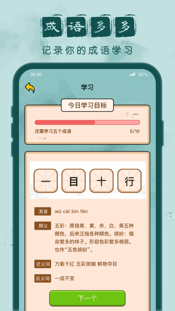 成语闯关记图2