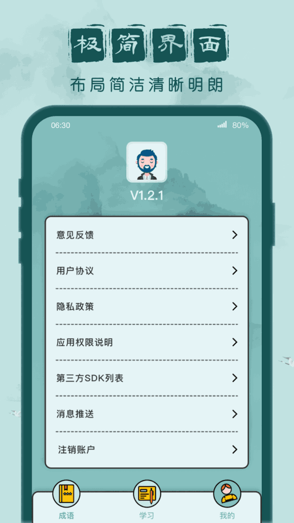 成语闯关记图4