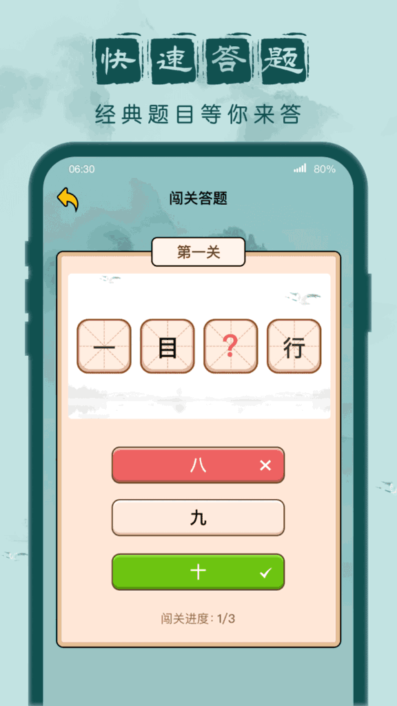 成语闯关记图1