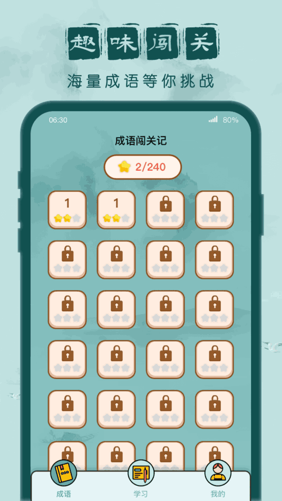 成语闯关记图3