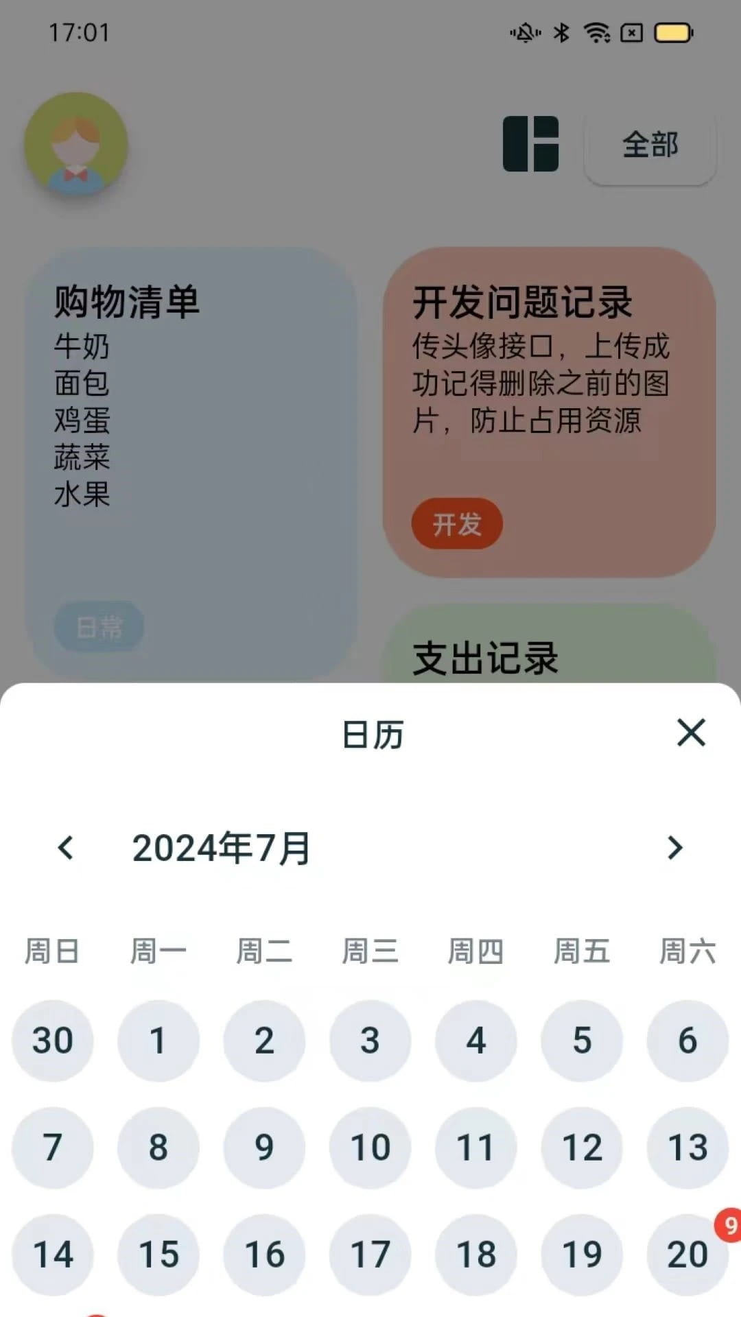 成友笔记图4