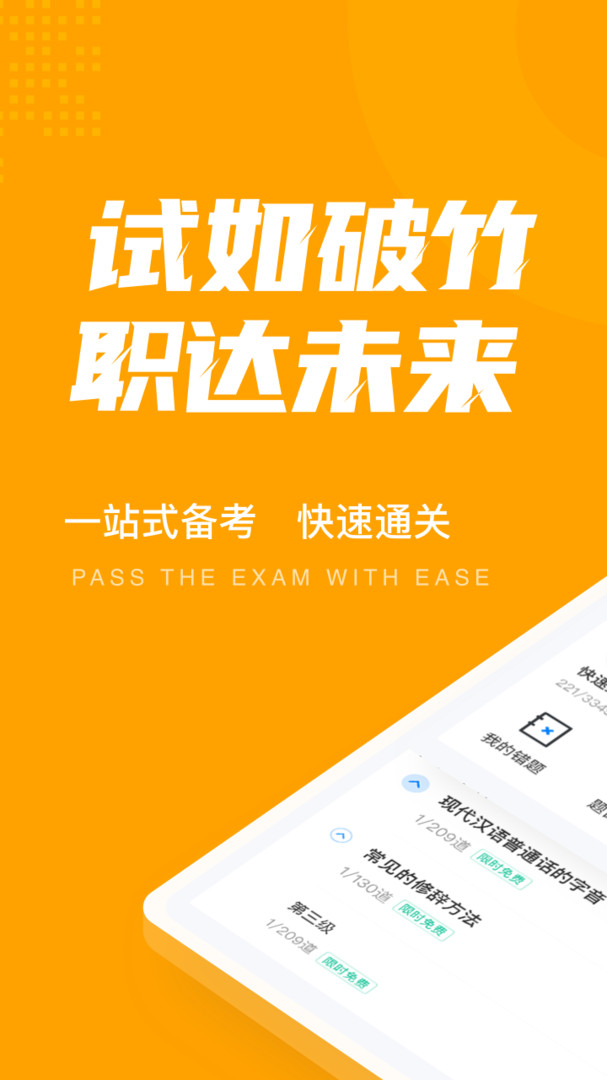成人高考高起点考试聚题库图1