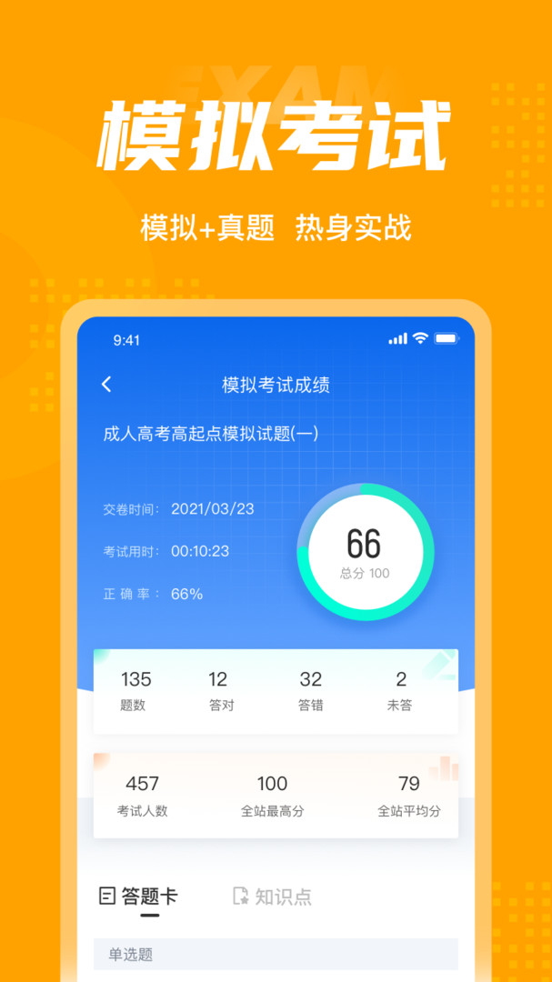 成人高考高起点考试聚题库图3