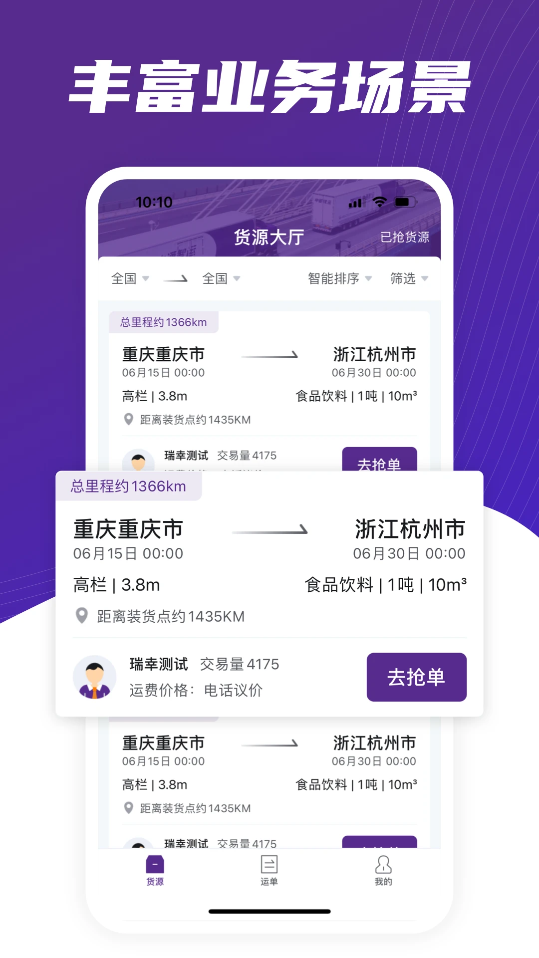中通智运+图2