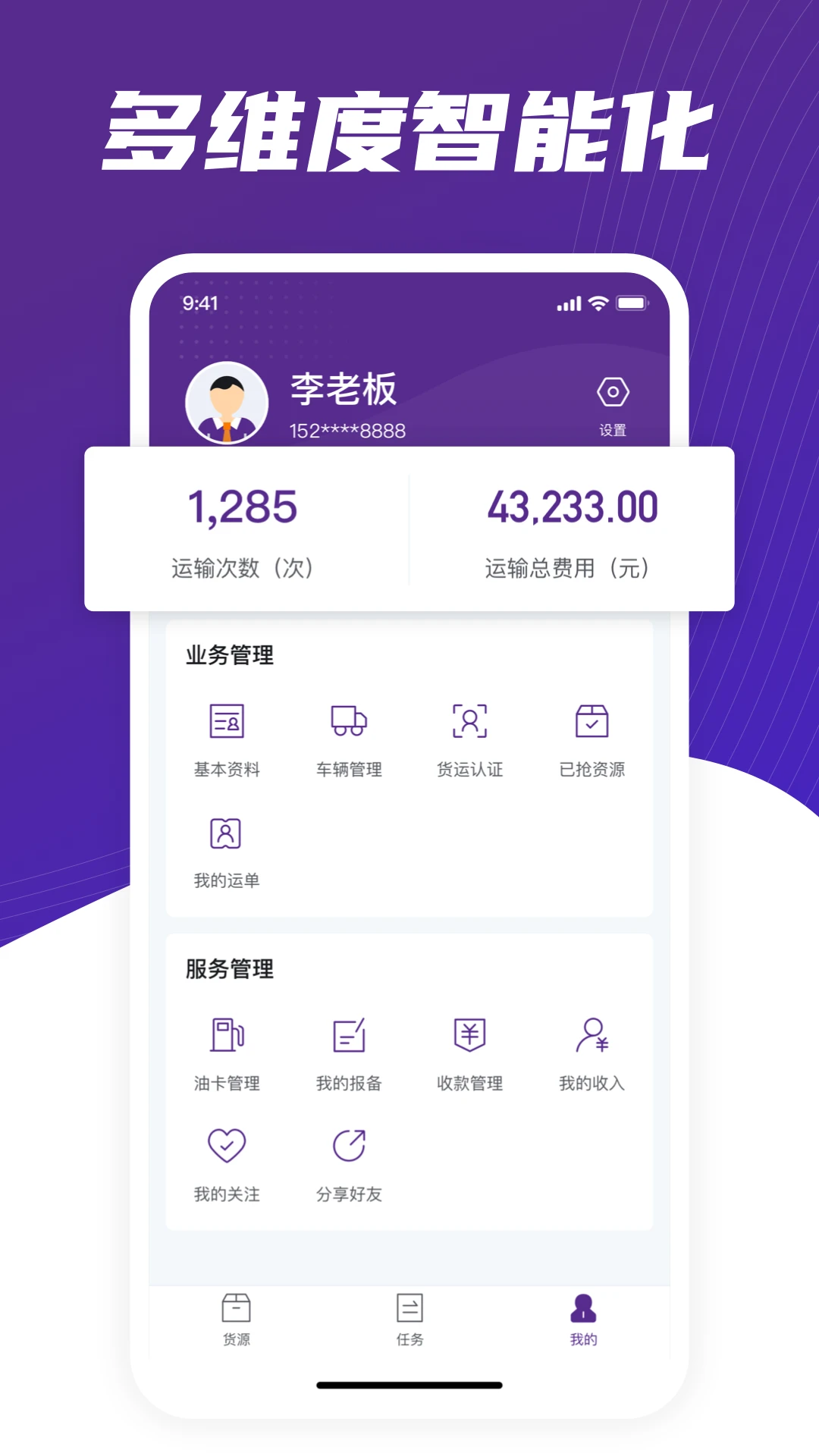 中通智运+图4