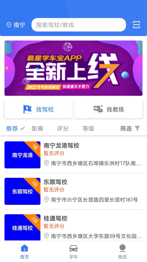 晨星学车宝图3