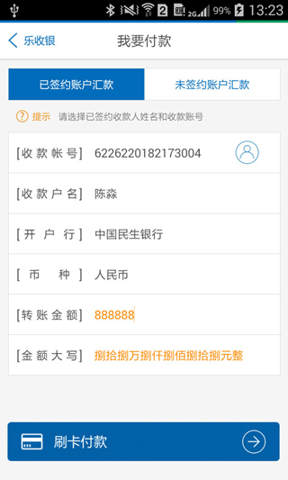 乐收银图1