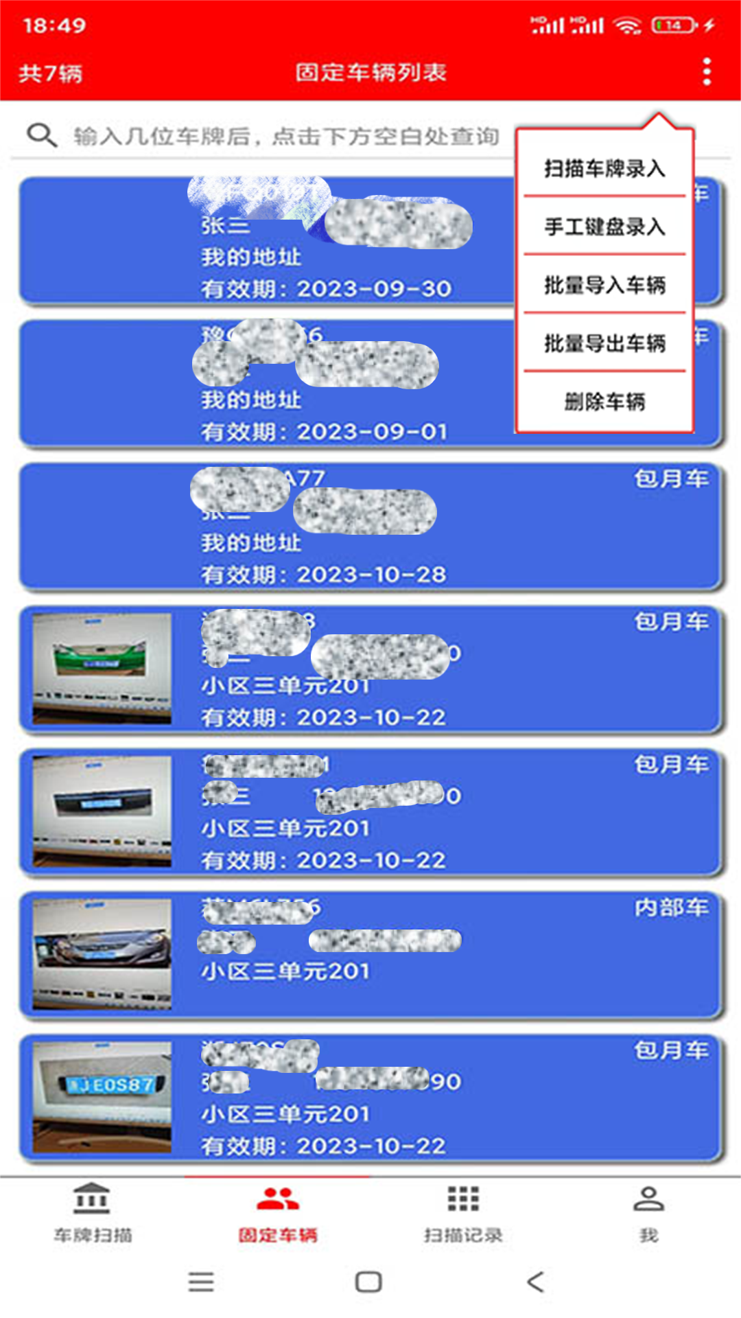 车牌识别内部车查询图3
