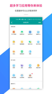 乐教乐学学生端图2