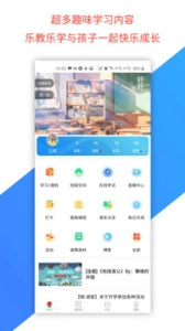 乐教乐学学生端图3