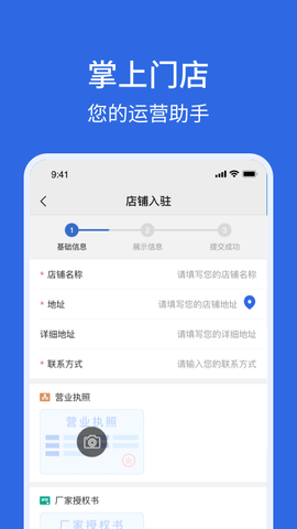车逅云商户端图4