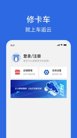 车逅云商户端图1
