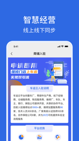 车逅云商户端图2