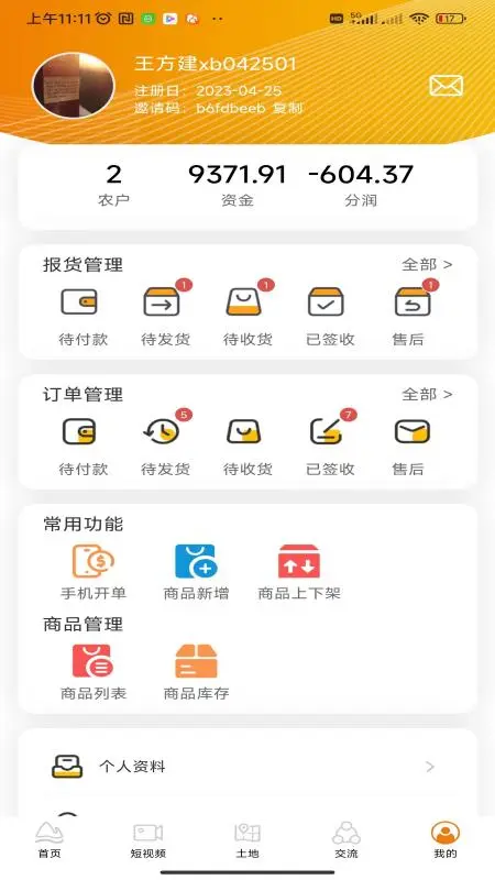 乐耕农服图3