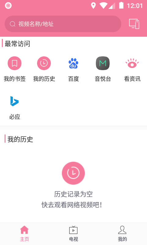 投屏助手2026最新版图2
