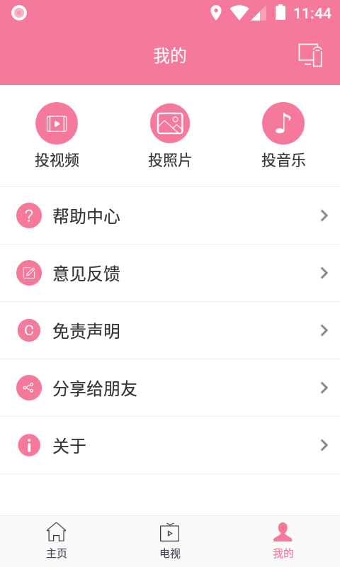投屏助手2026最新版图3