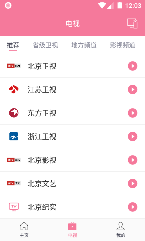 投屏助手2026最新版图4