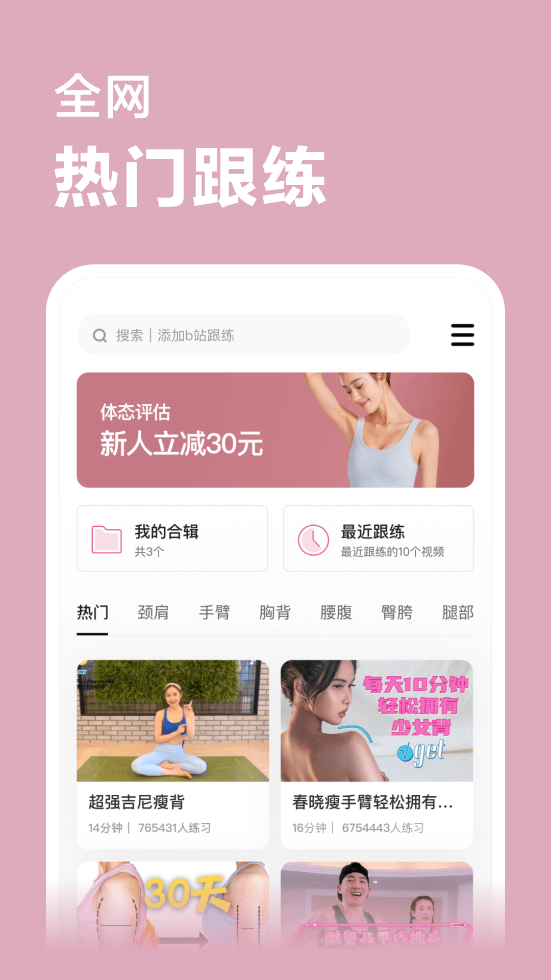 超燃塑形图2