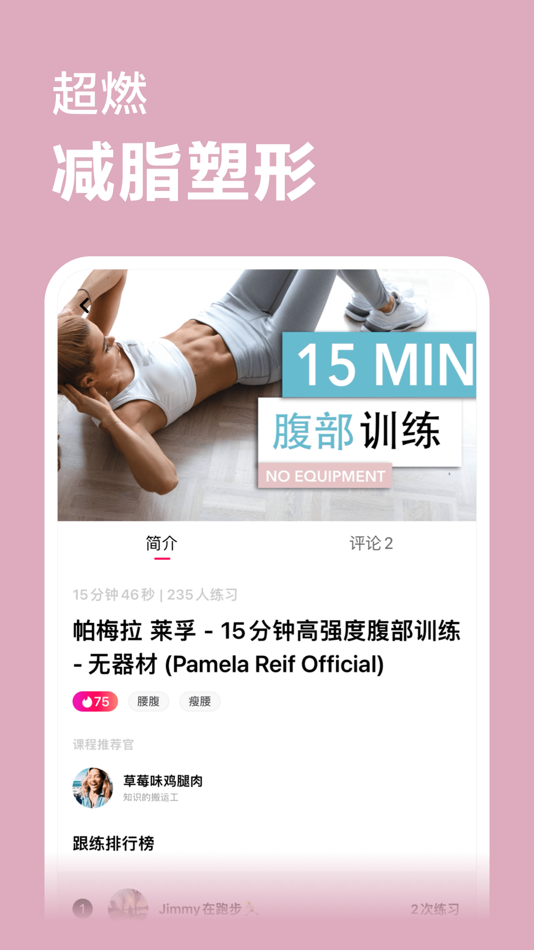 超燃塑形图3