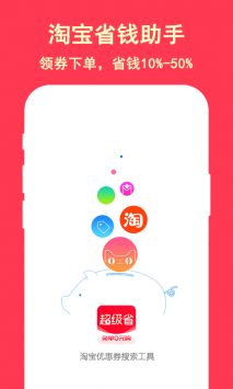 超级省图4