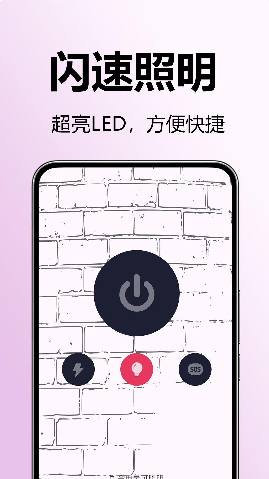 超极亮手电筒-免费手电筒图2