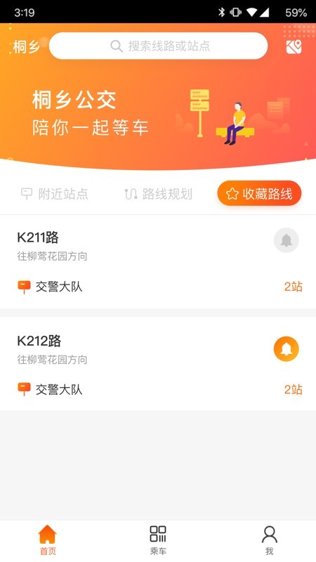 桐乡公交图3