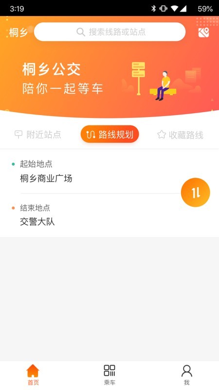 桐乡公交图1