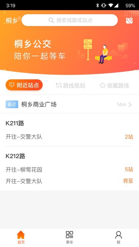 桐乡公交图2
