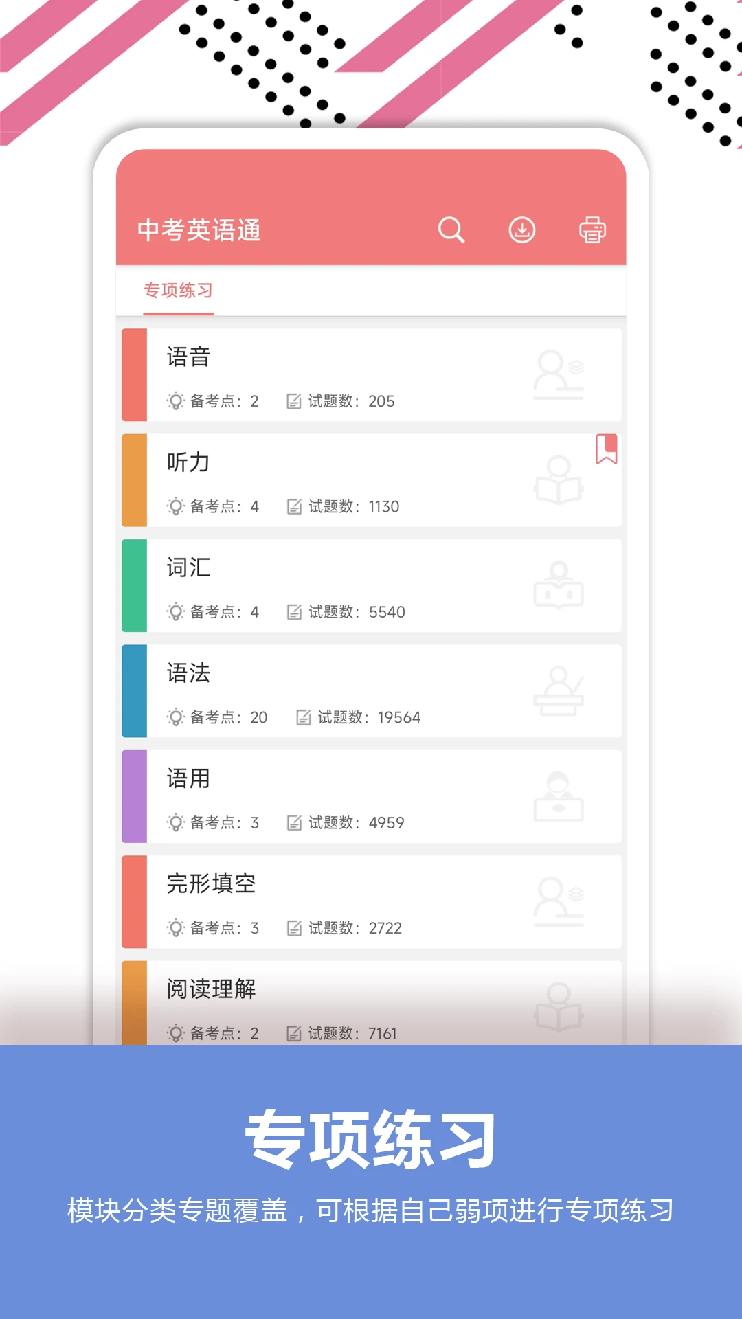 中考英语通软件最新版图1