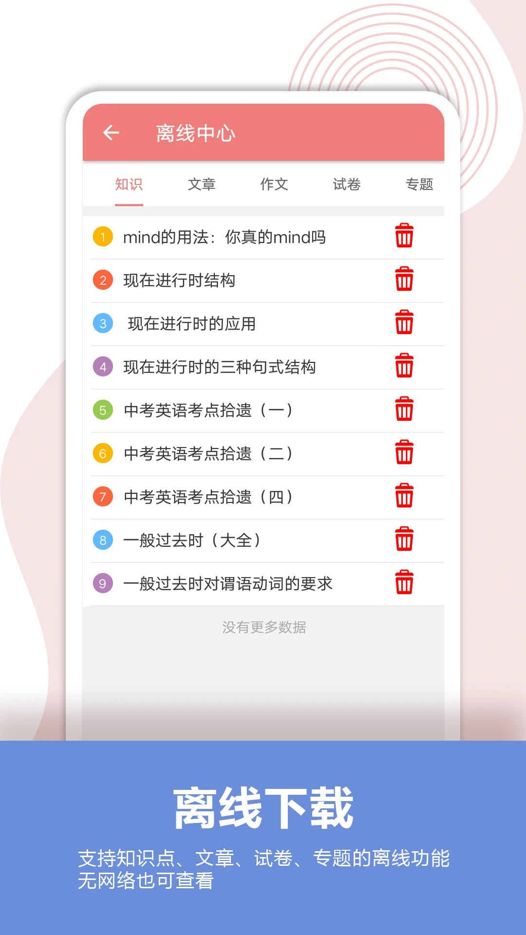 中考英语通软件最新版图3