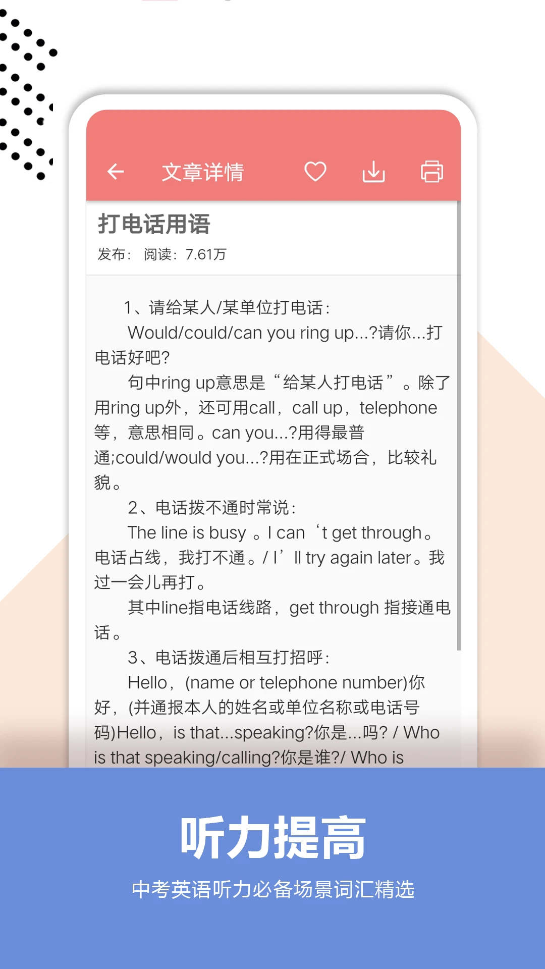 中考英语通软件最新版图5