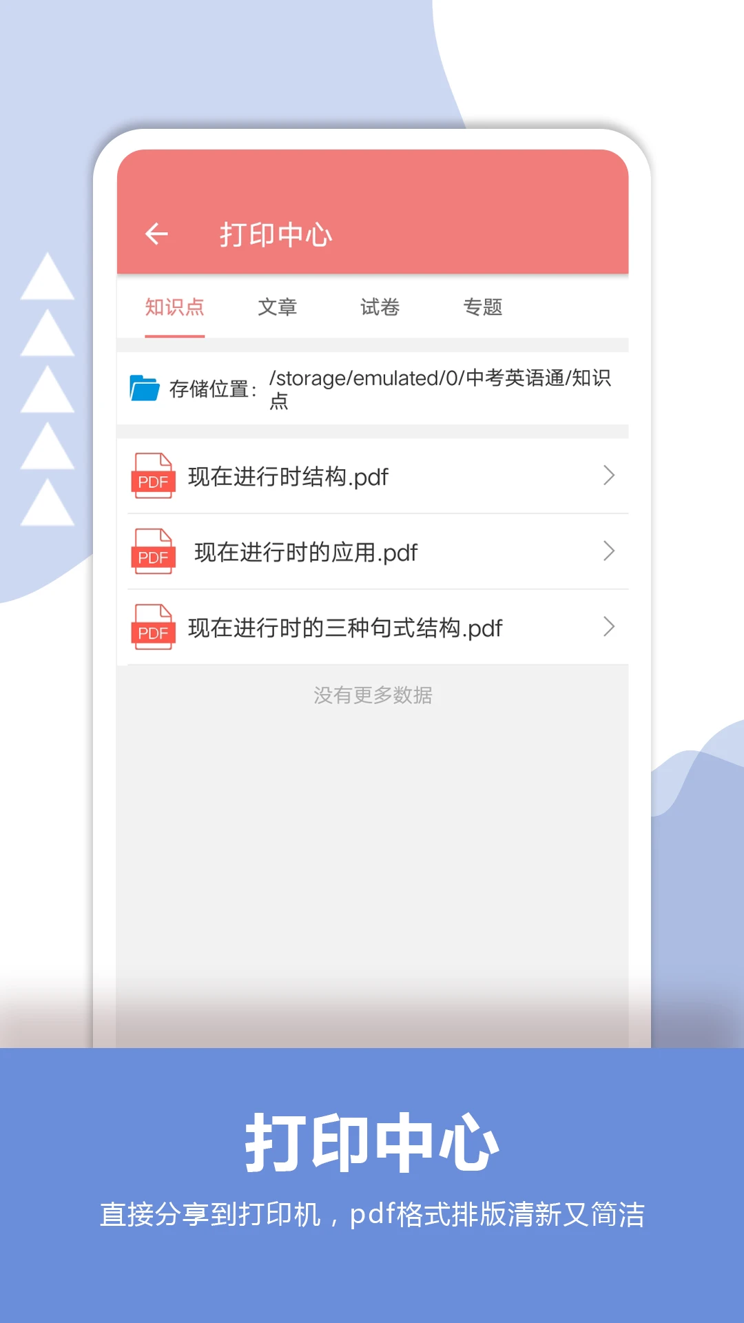 中考英语通软件最新版图2