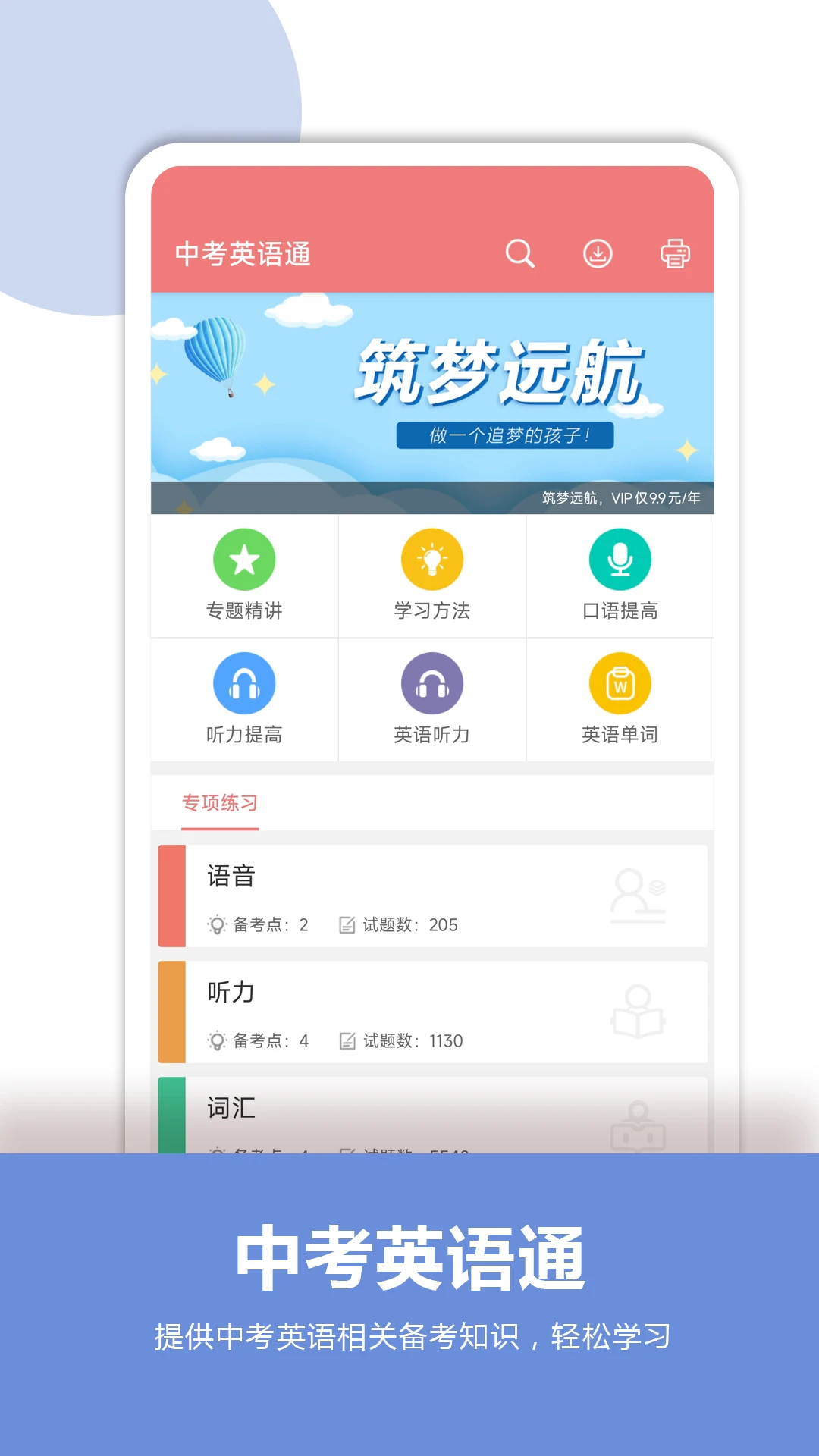 中考英语通软件最新版图4