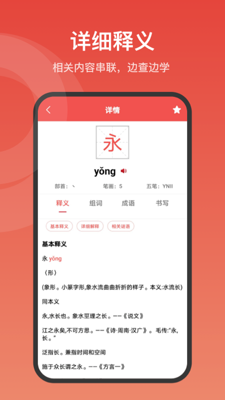 中华词典网最新版图1