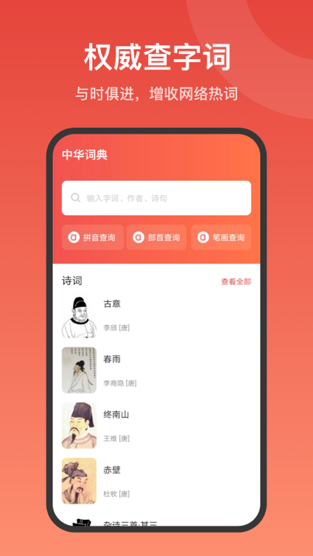 中华词典网最新版图2